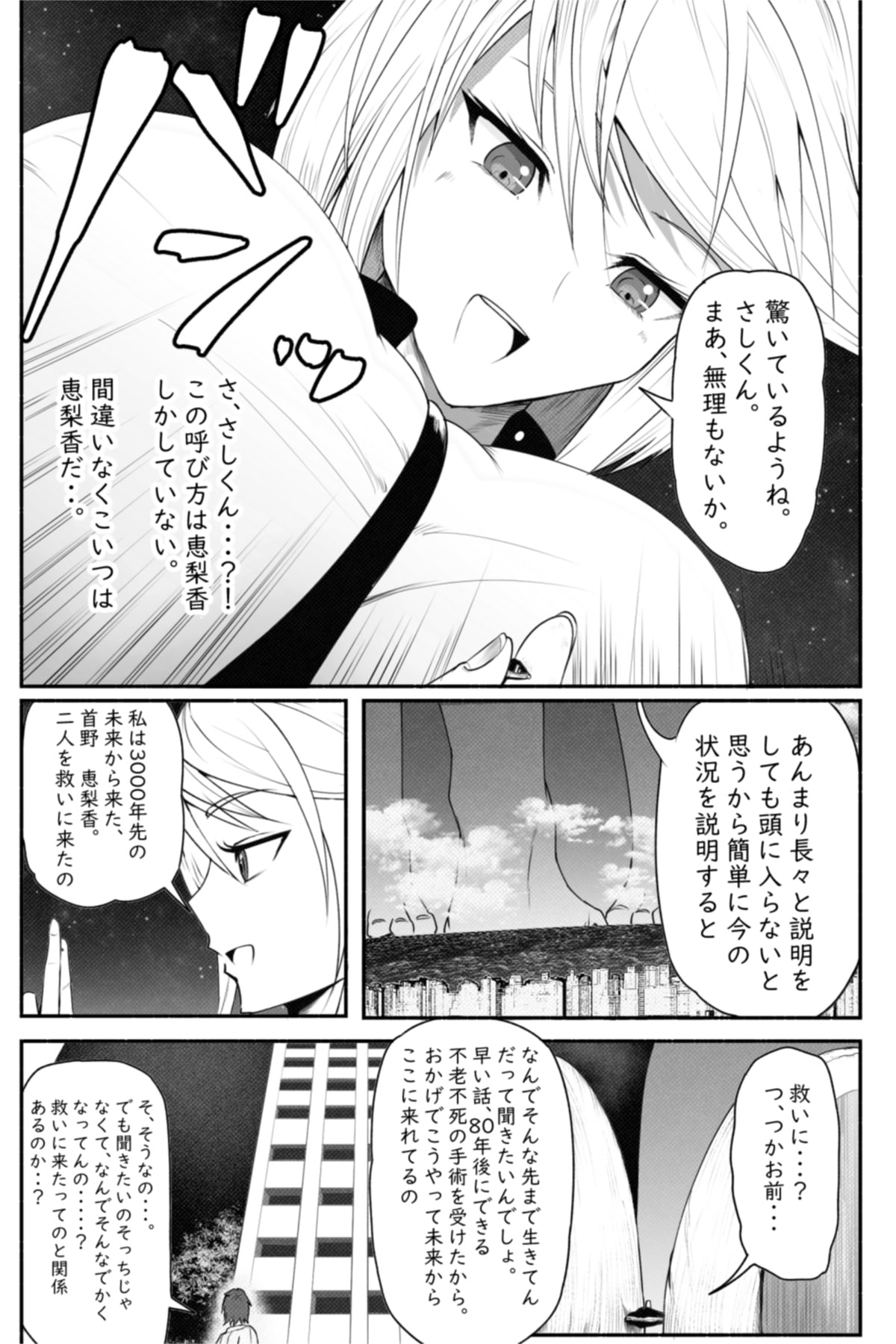 CHECK -未来から来た超巨人- page 10 full