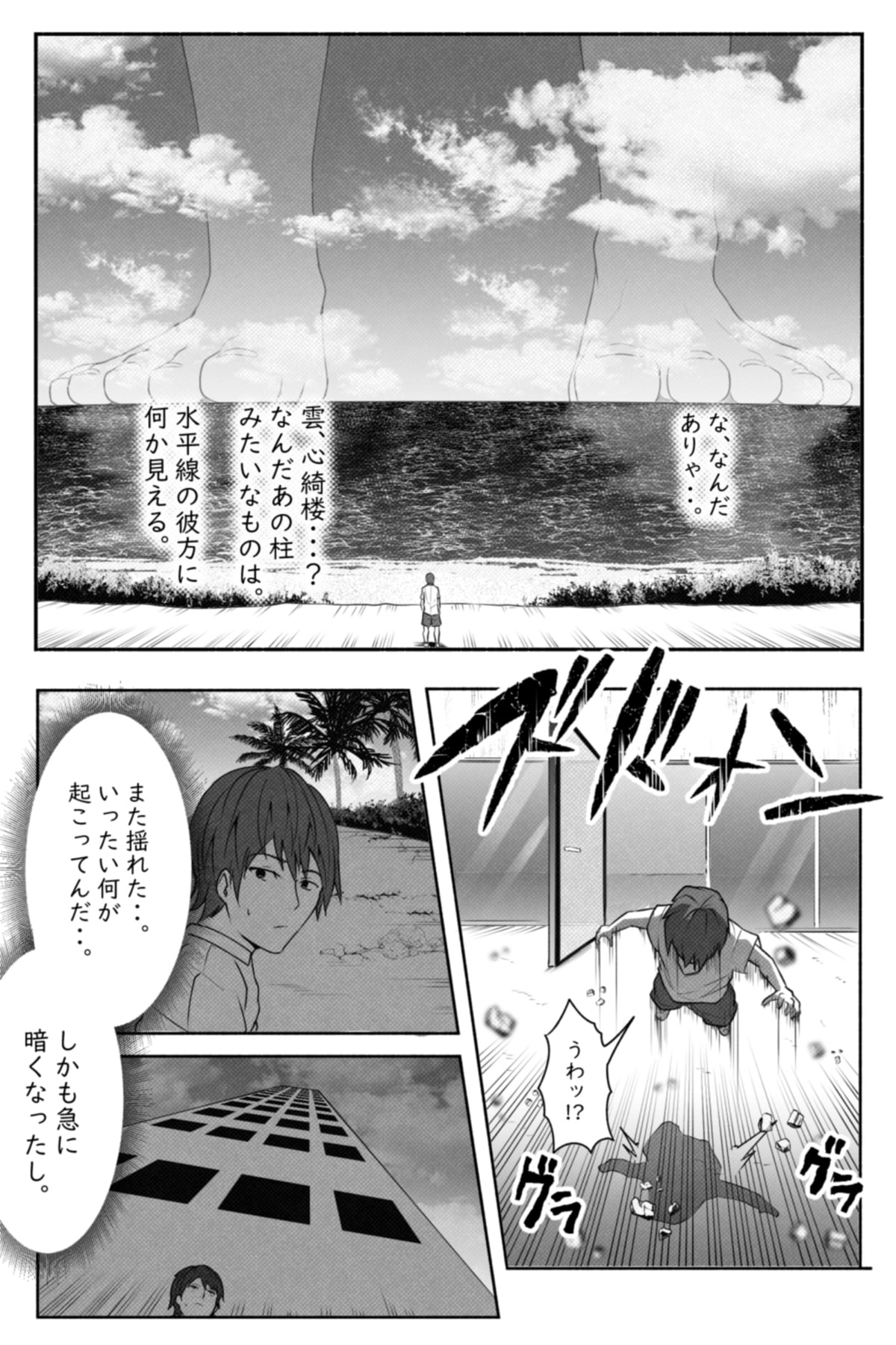 CHECK -未来から来た超巨人- page 5 full