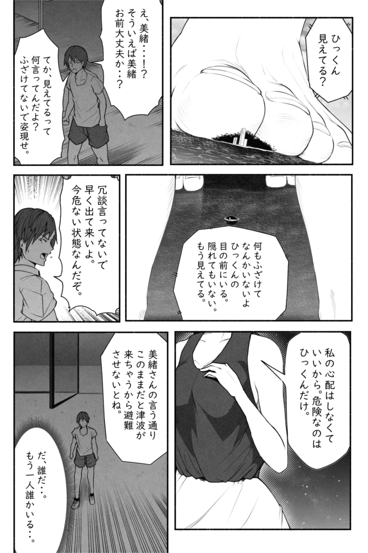 CHECK -未来から来た超巨人- page 6 full