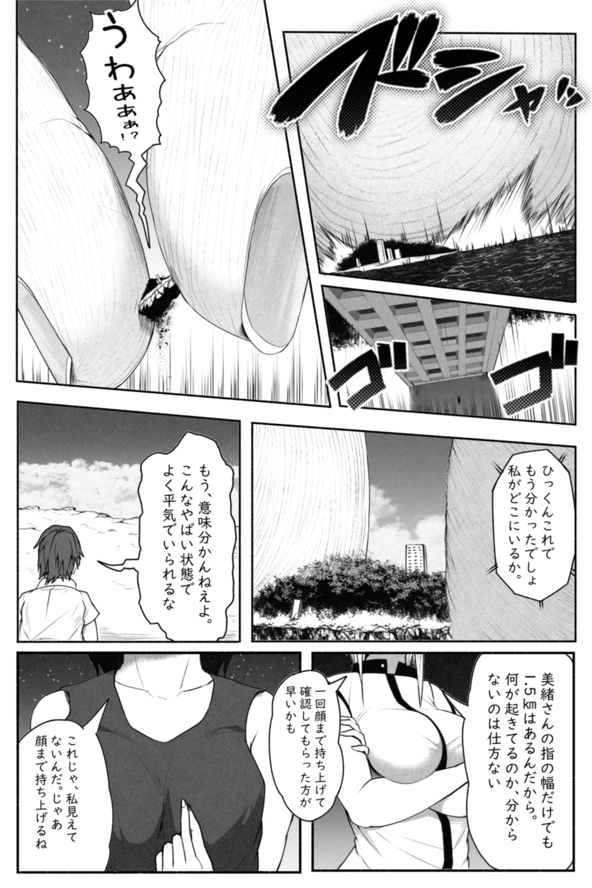 CHECK -未来から来た超巨人- page 7 full