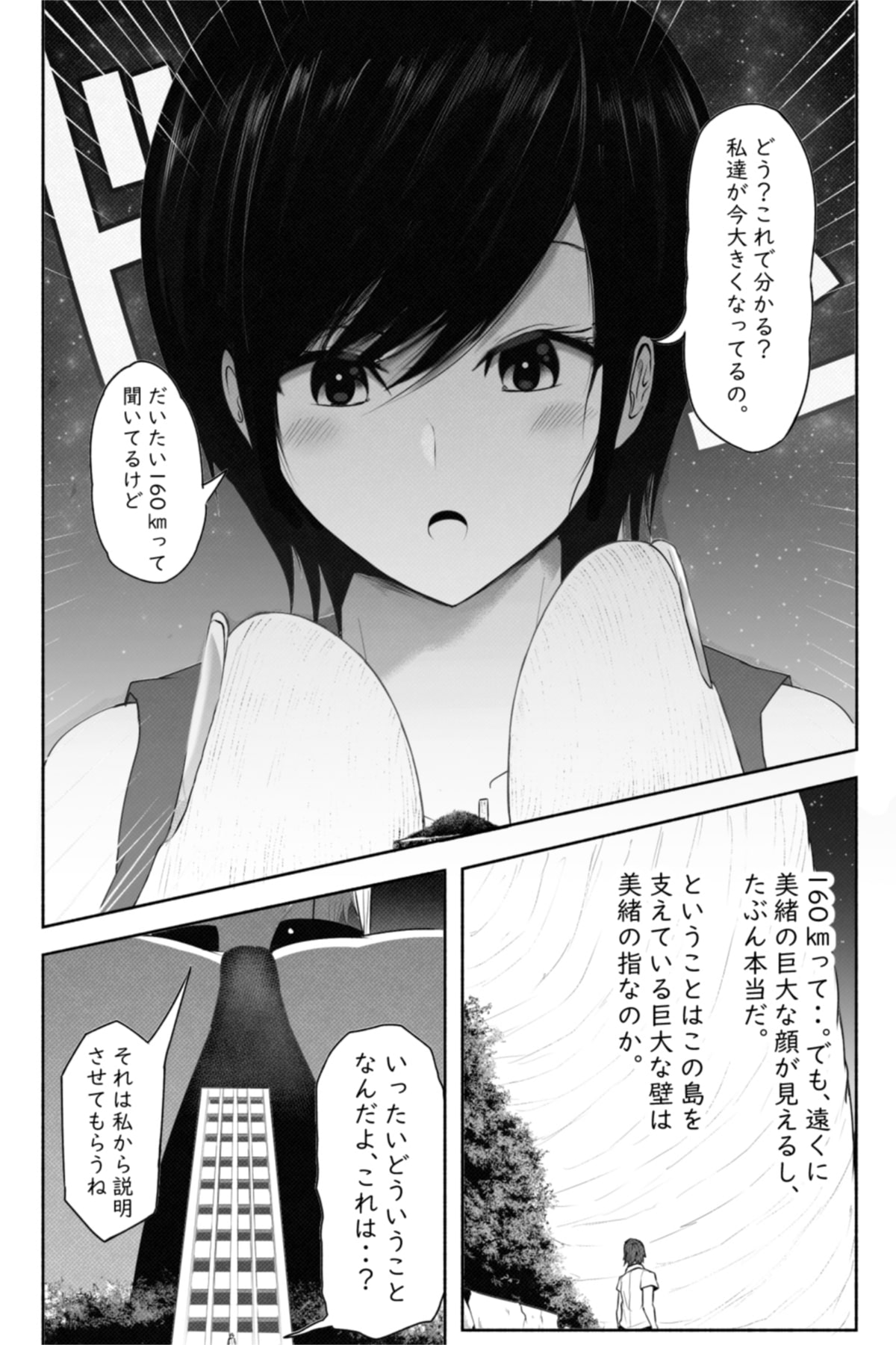 CHECK -未来から来た超巨人- page 8 full