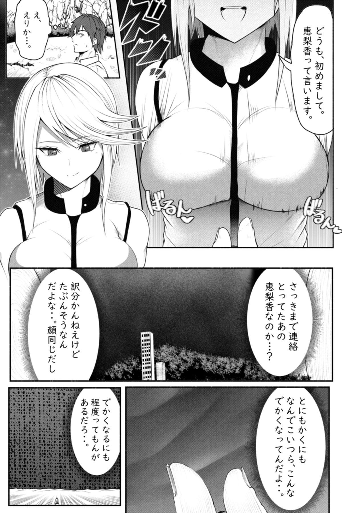 CHECK -未来から来た超巨人- page 9 full