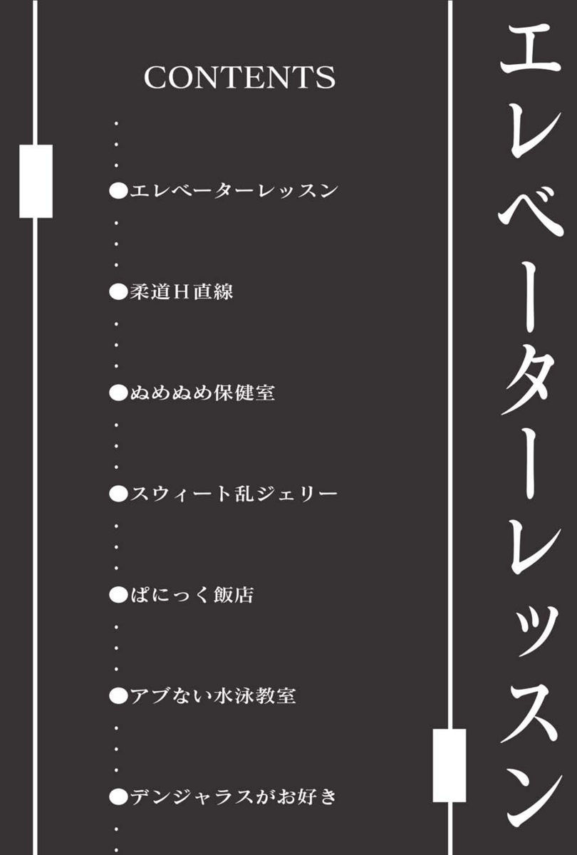 Elevator Lesson page 2 full