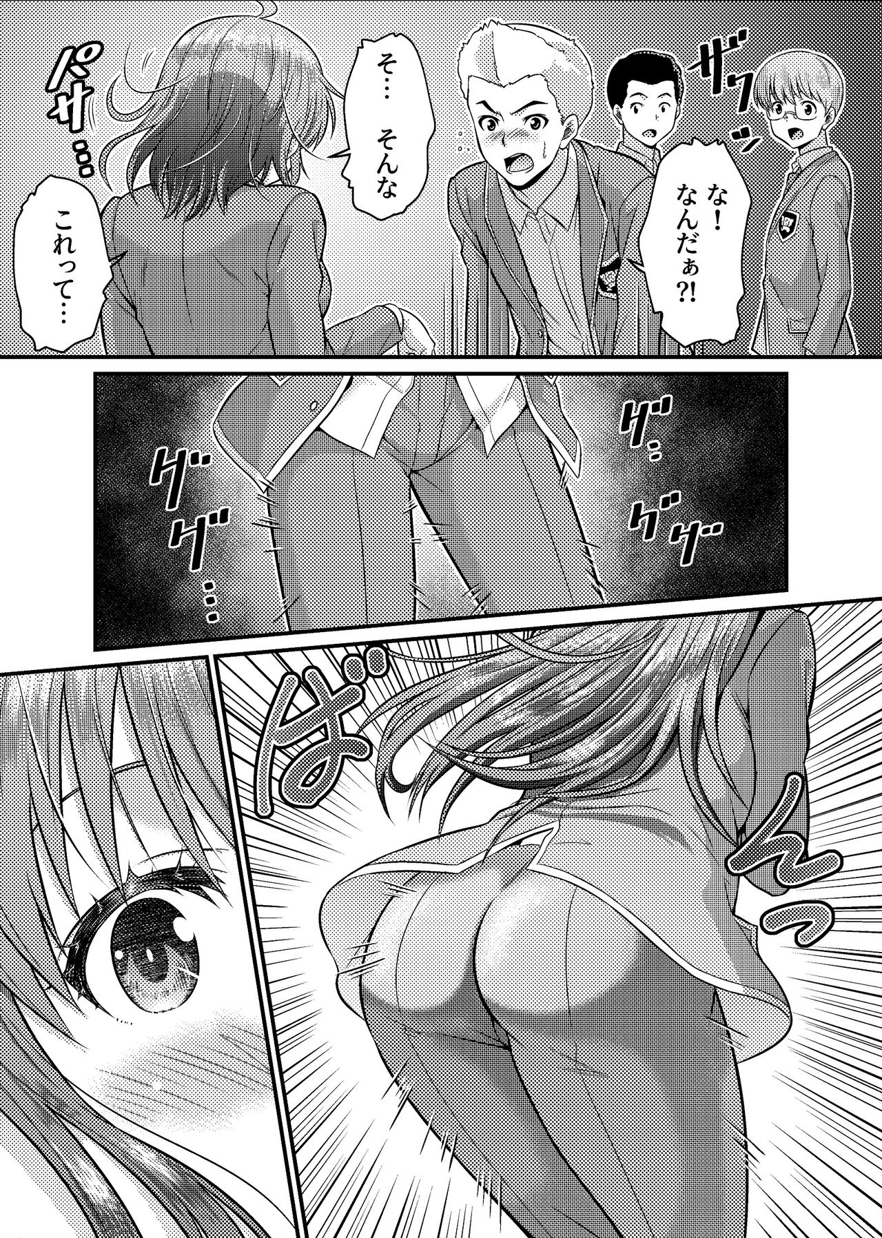 Danshiko ga kyo gakko ni!? Pinto hazure no nazo shojo! ＋ α | Boys School becomes a Mixed-Sex School!? Mystery Girl Out of Focus! ＋ α page 7 full