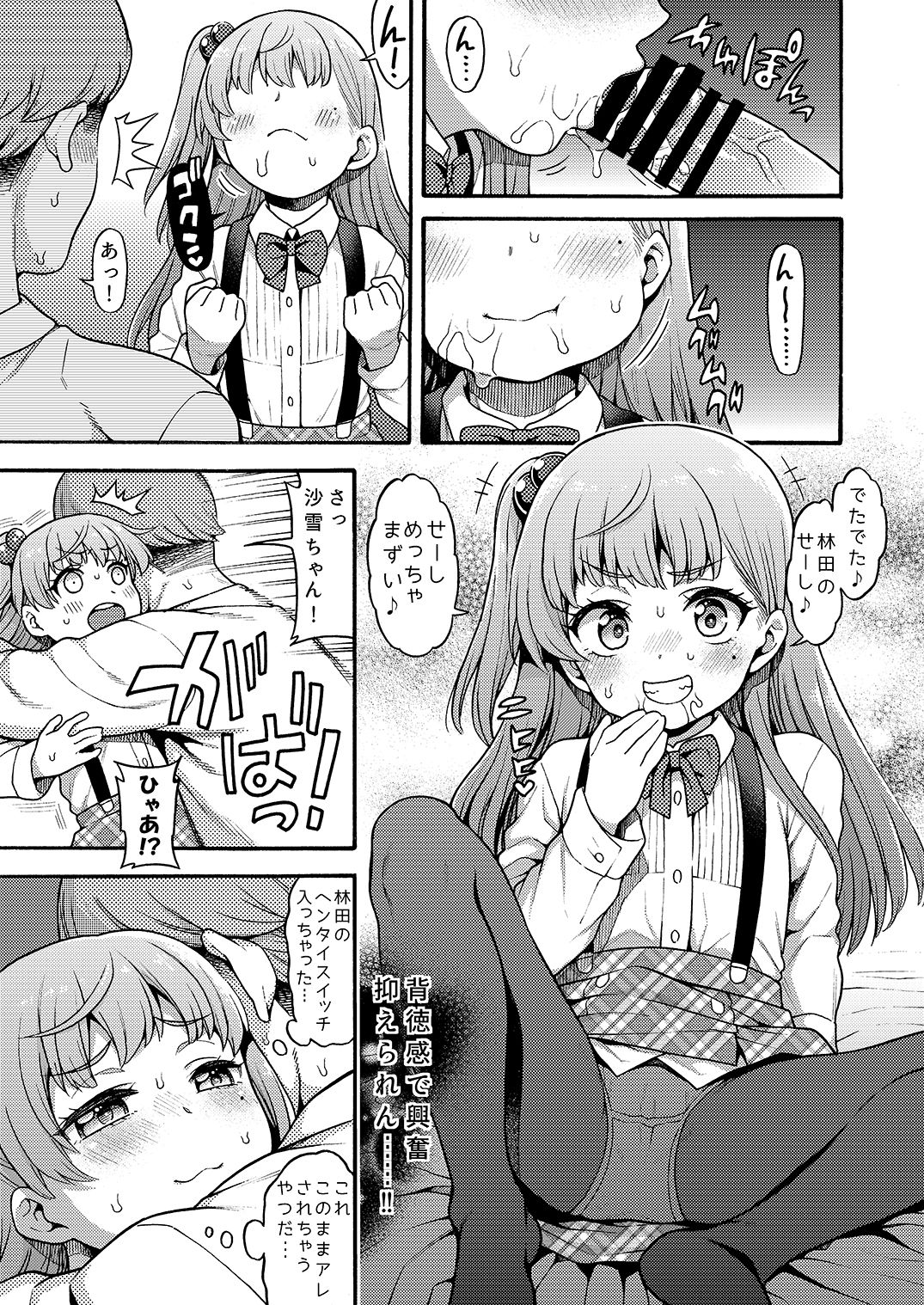 JYOJIZM AFTER WINTER page 5 full