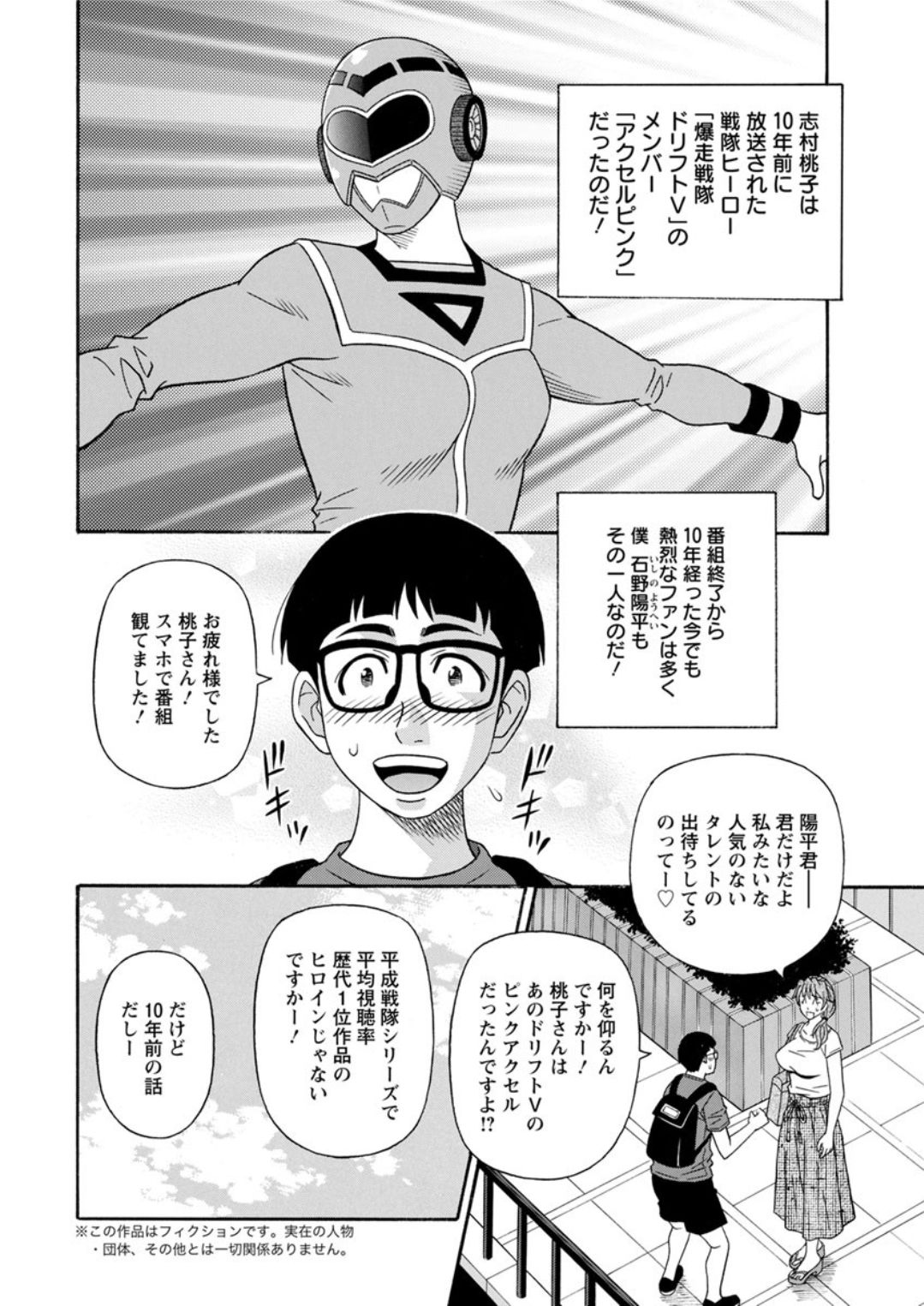 Shuugou seyo! Drift V page 6 full