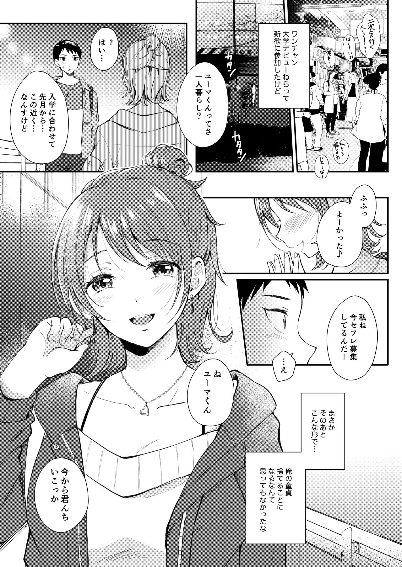 SeFrie no Senpai page 4 full