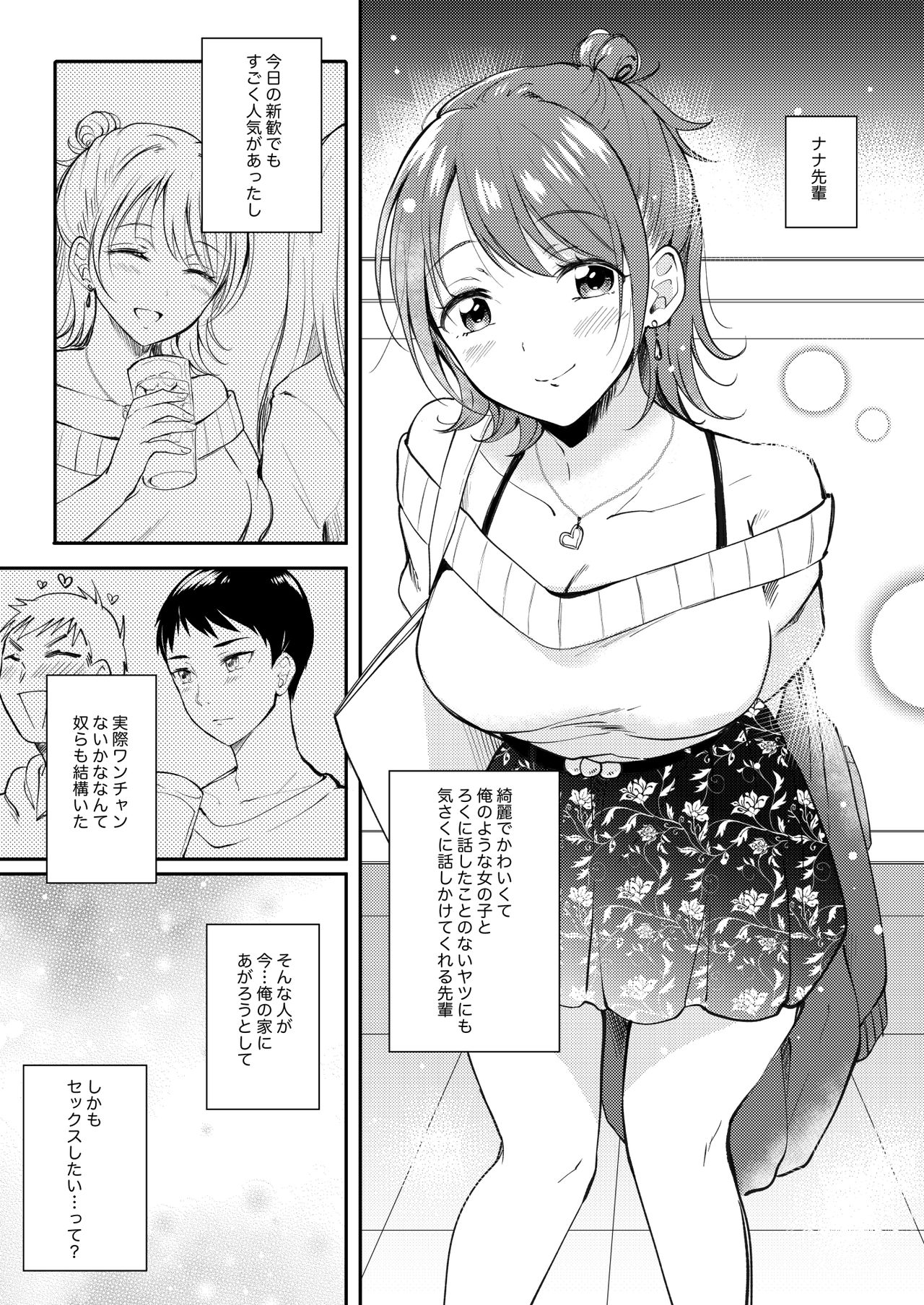 SeFrie no Senpai page 6 full