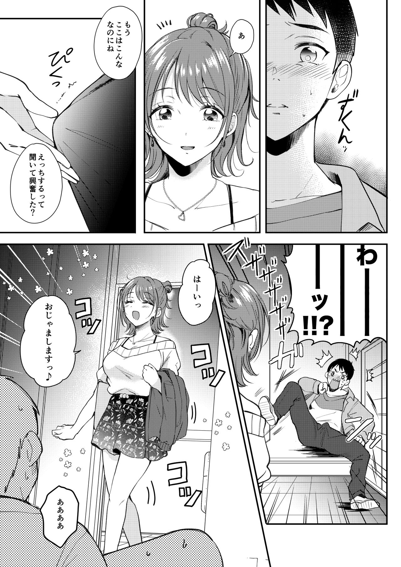 SeFrie no Senpai page 8 full