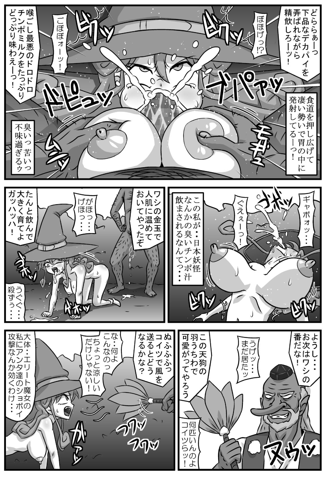 Majokari no rondo ・VS tengu page 10 full