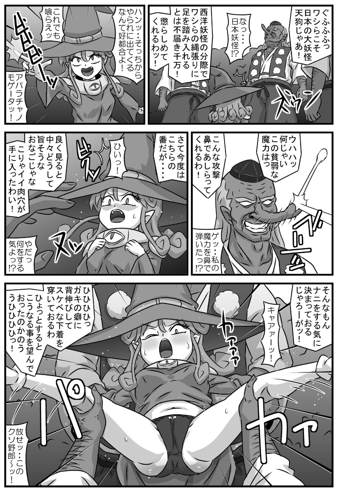 Majokari no rondo ・VS tengu page 3 full