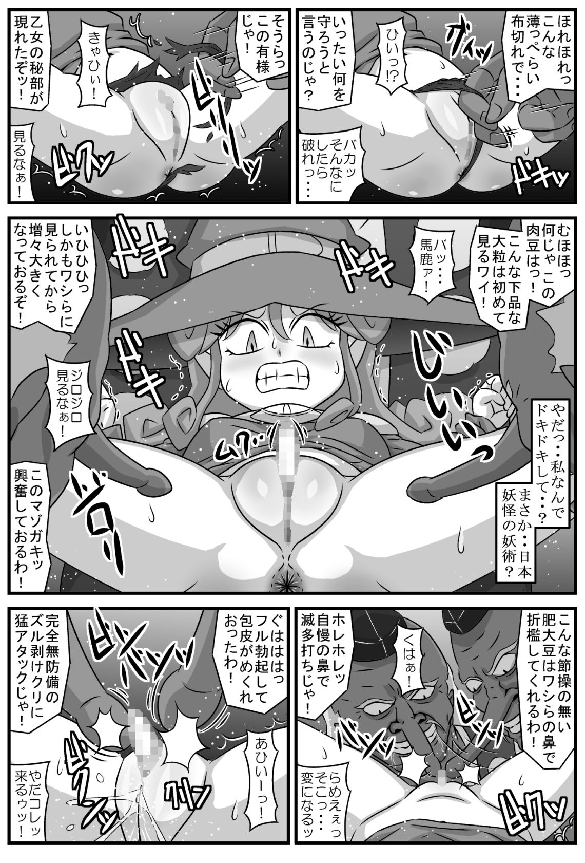 Majokari no rondo ・VS tengu page 4 full