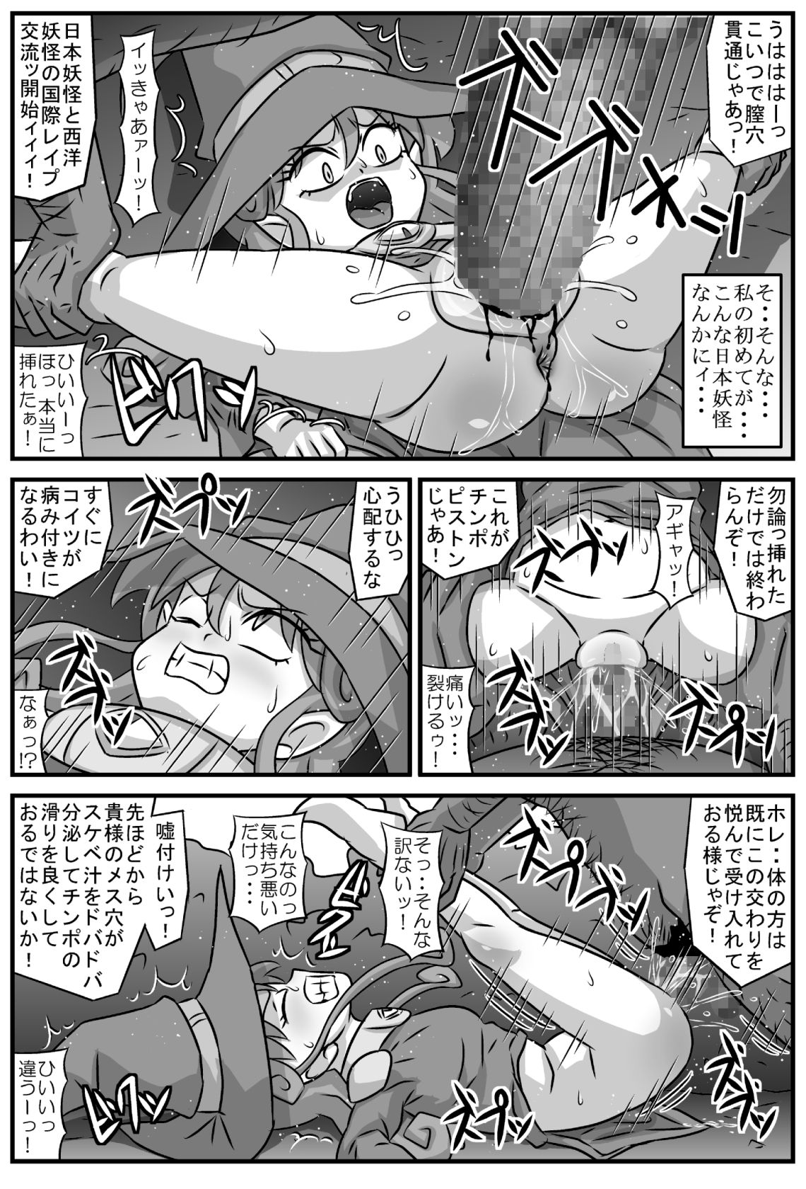 Majokari no rondo ・VS tengu page 6 full