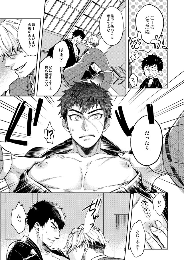 Tada Katana Jou page 6 full