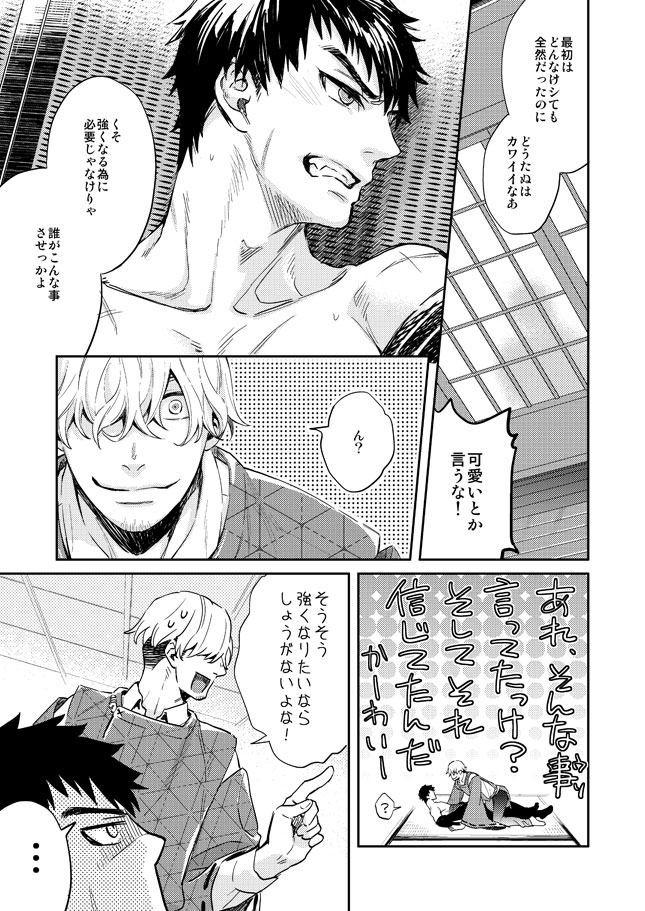 Tada Katana Jou page 8 full