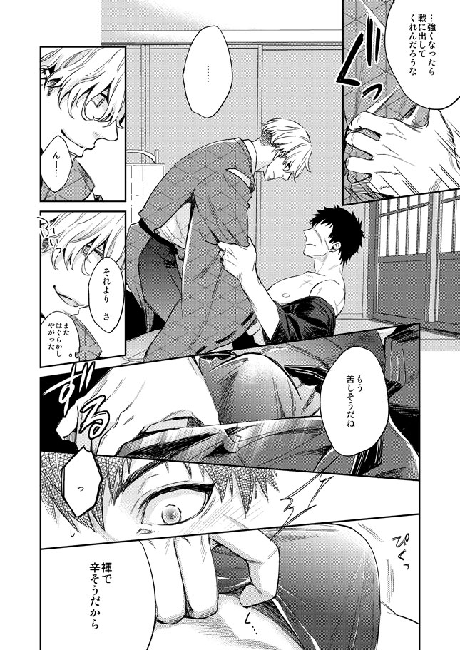 Tada Katana Jou page 9 full