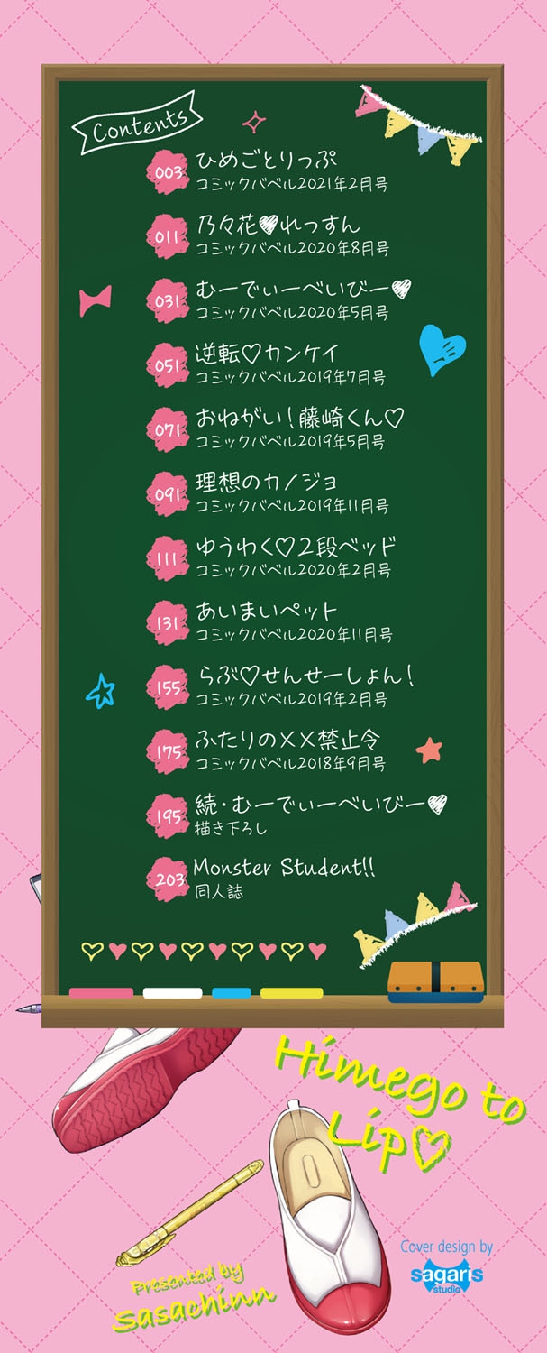 Himegoto Lip page 3 full