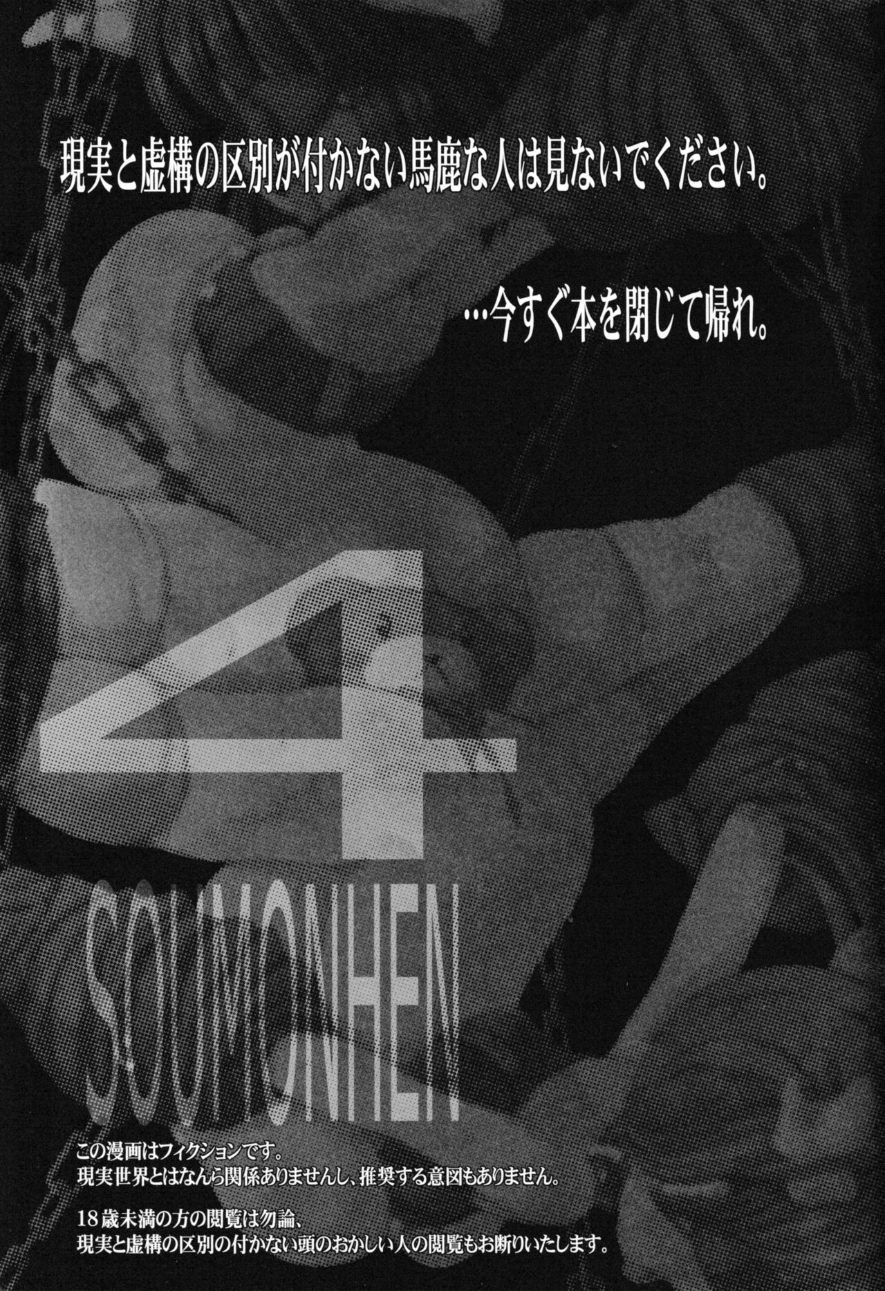 Youjo Monzetsu Tengoku Sou Mon Hen 4 page 2 full