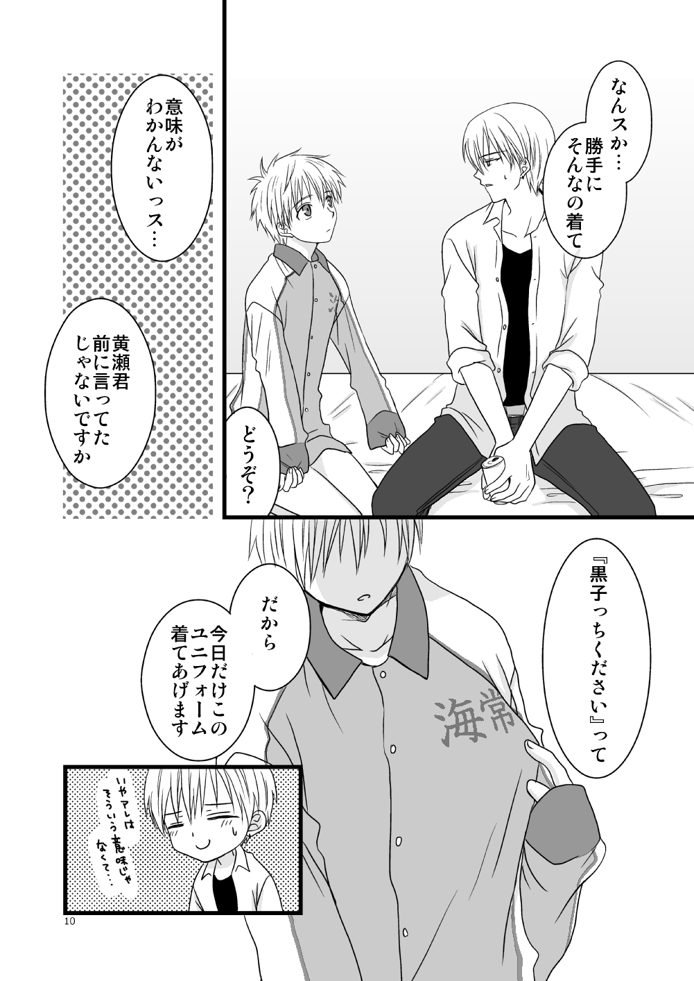KiKuro page 10 full