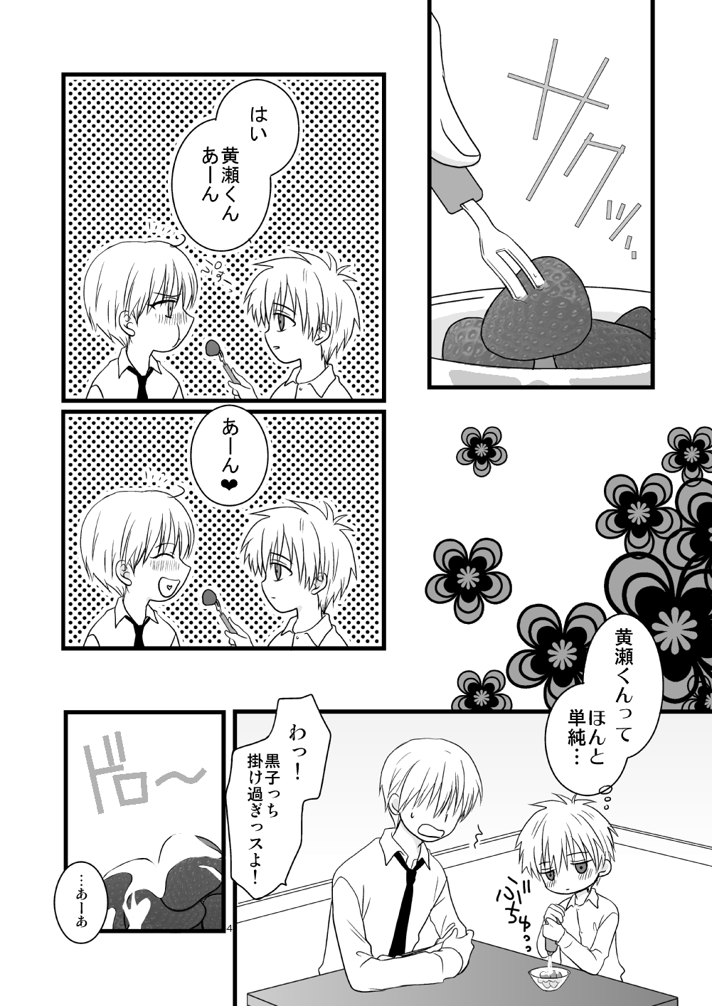 KiKuro page 5 full