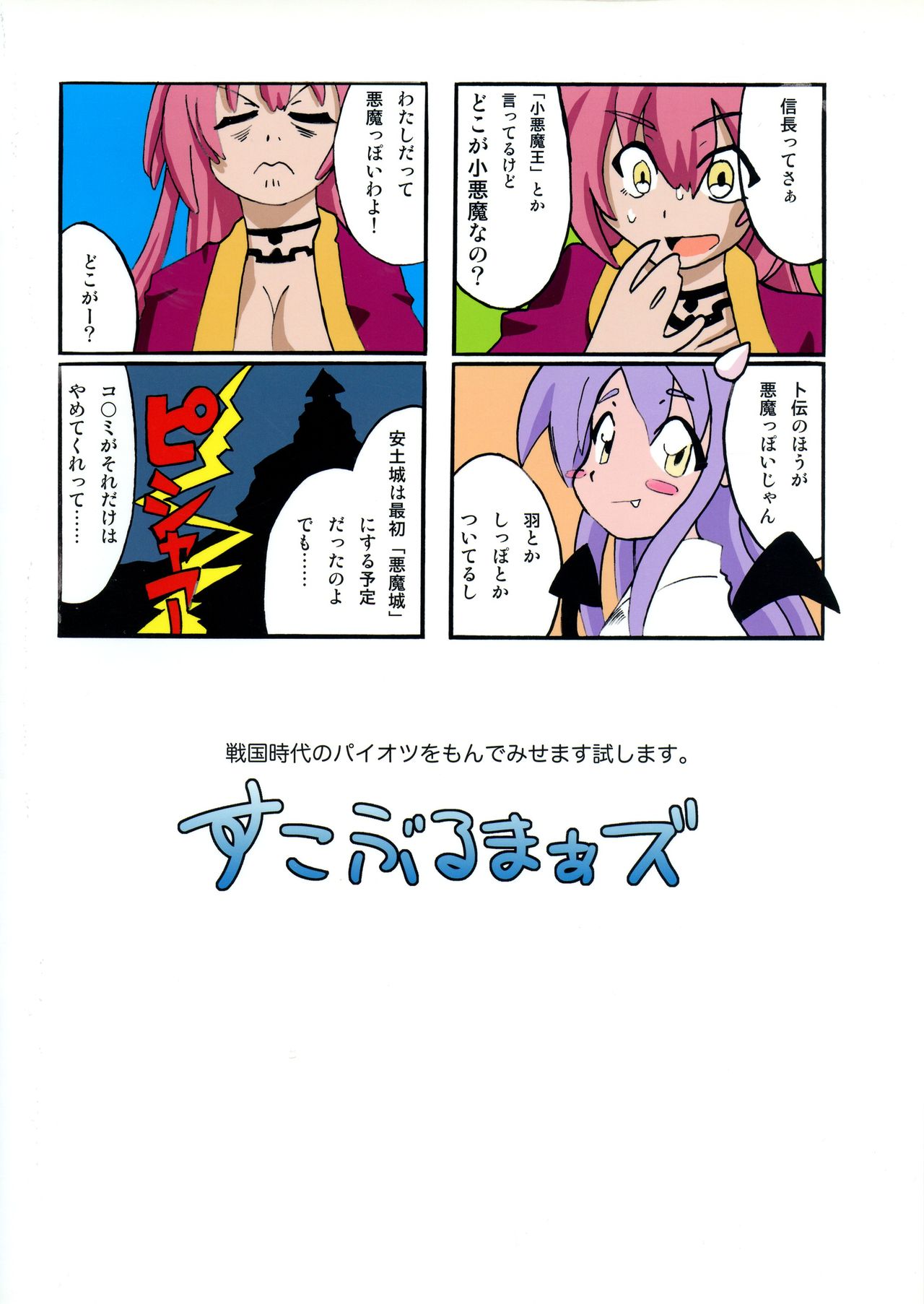 Sengoku Koborebanashi page 2 full