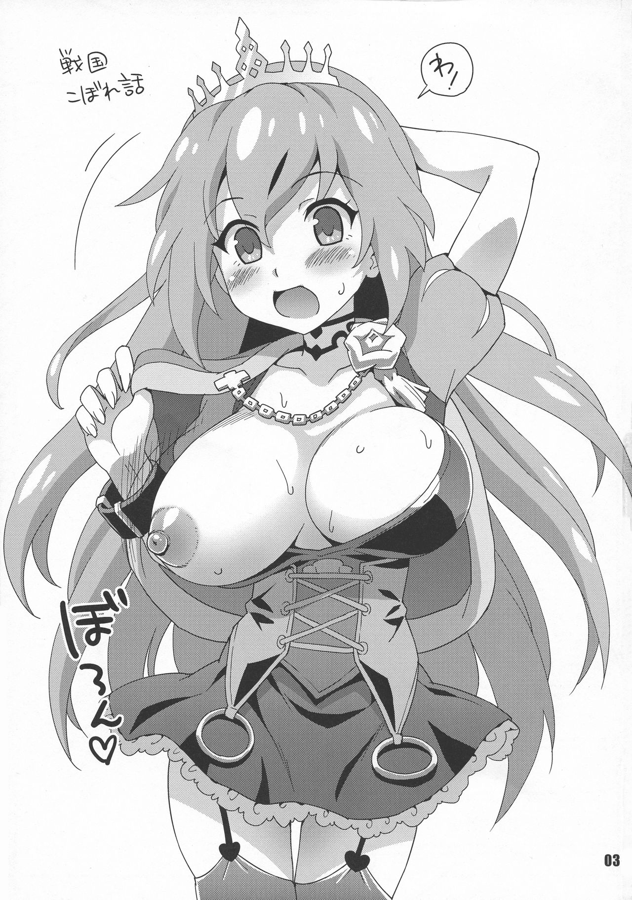 Sengoku Koborebanashi page 3 full