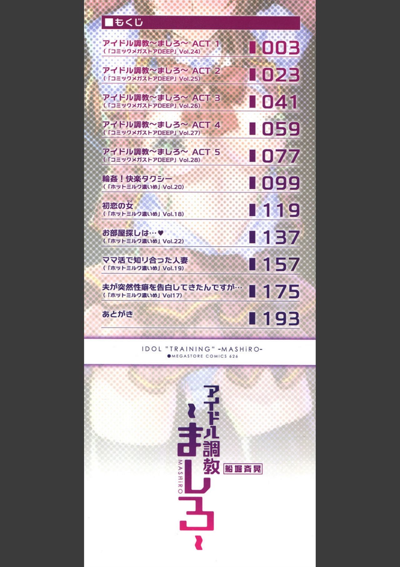 Idol Choukyou ~Mashiro~ page 2 full