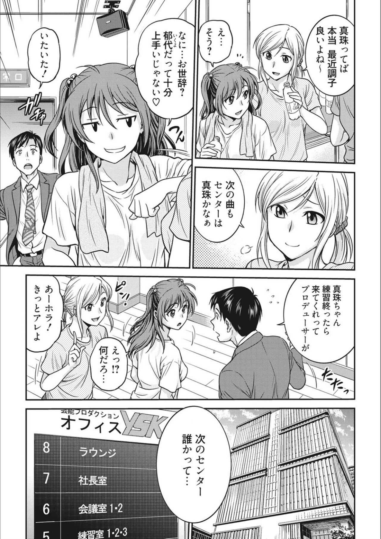 Idol Choukyou ~Mashiro~ page 5 full