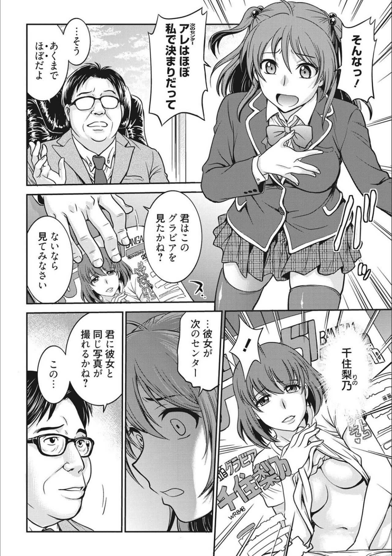 Idol Choukyou ~Mashiro~ page 6 full