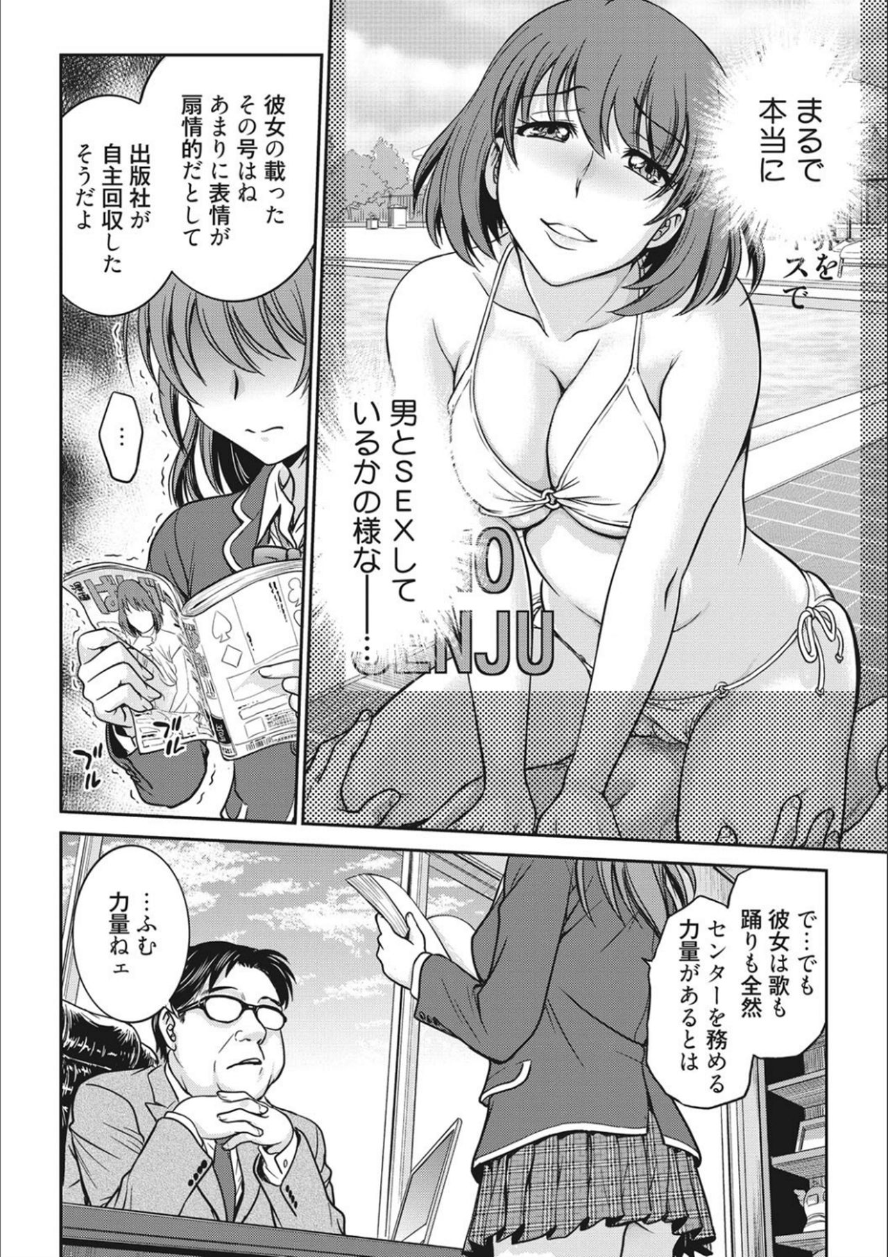 Idol Choukyou ~Mashiro~ page 8 full