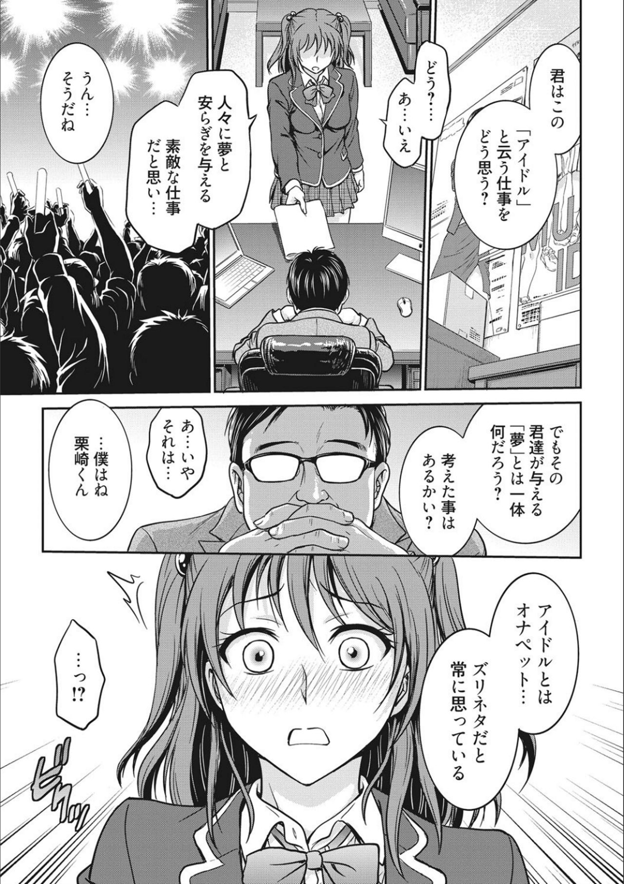 Idol Choukyou ~Mashiro~ page 9 full