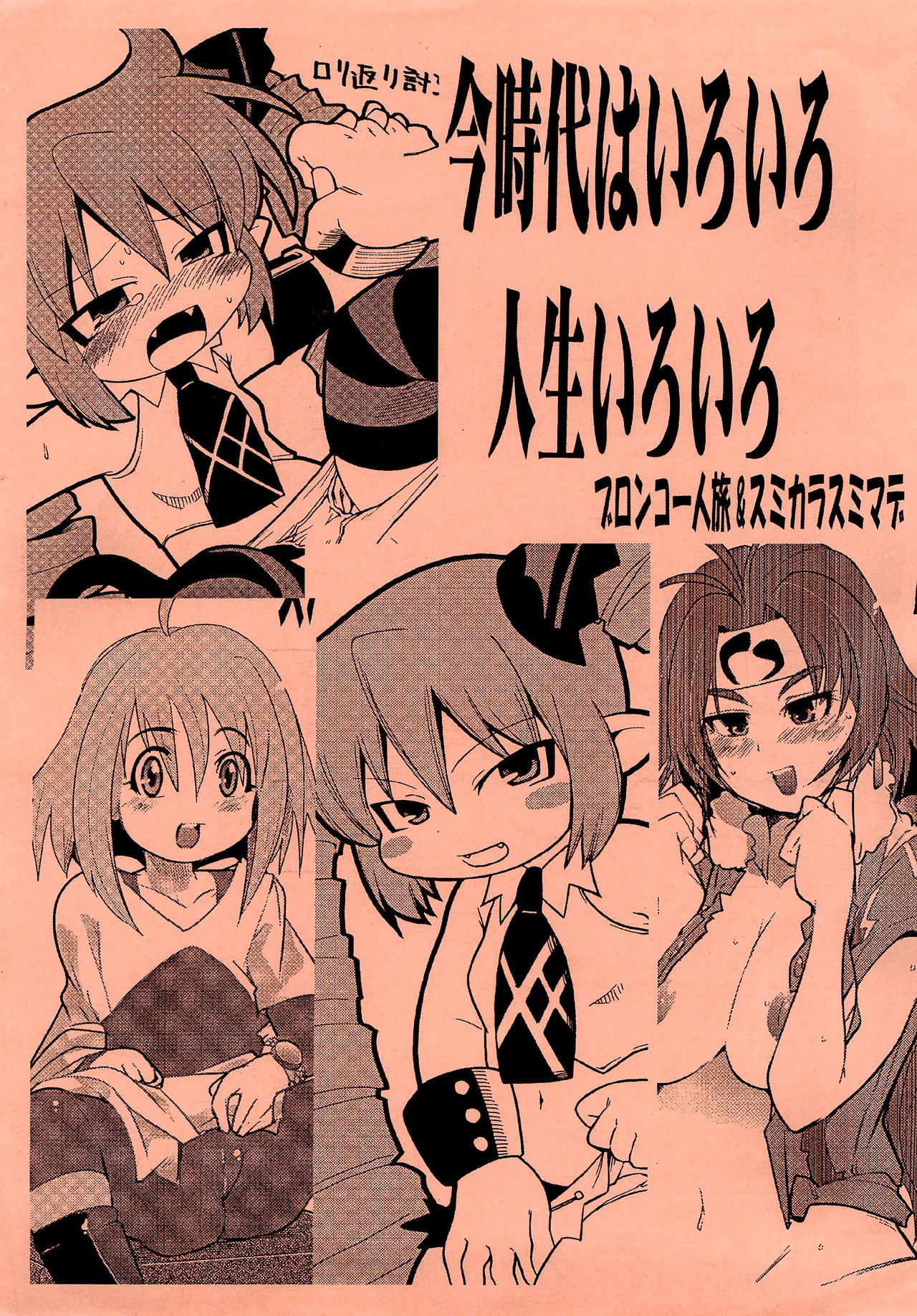 Ima Jidai Iro Iro Jinsei Iro Iro page 1 full