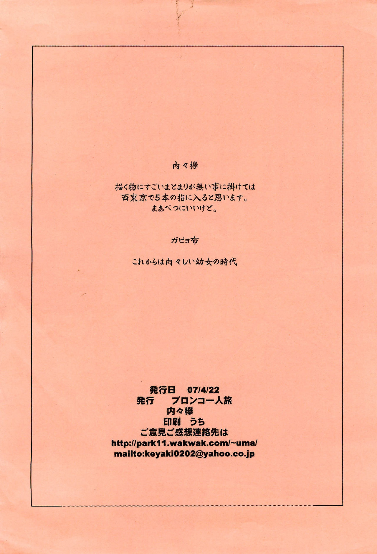 Ima Jidai Iro Iro Jinsei Iro Iro page 8 full