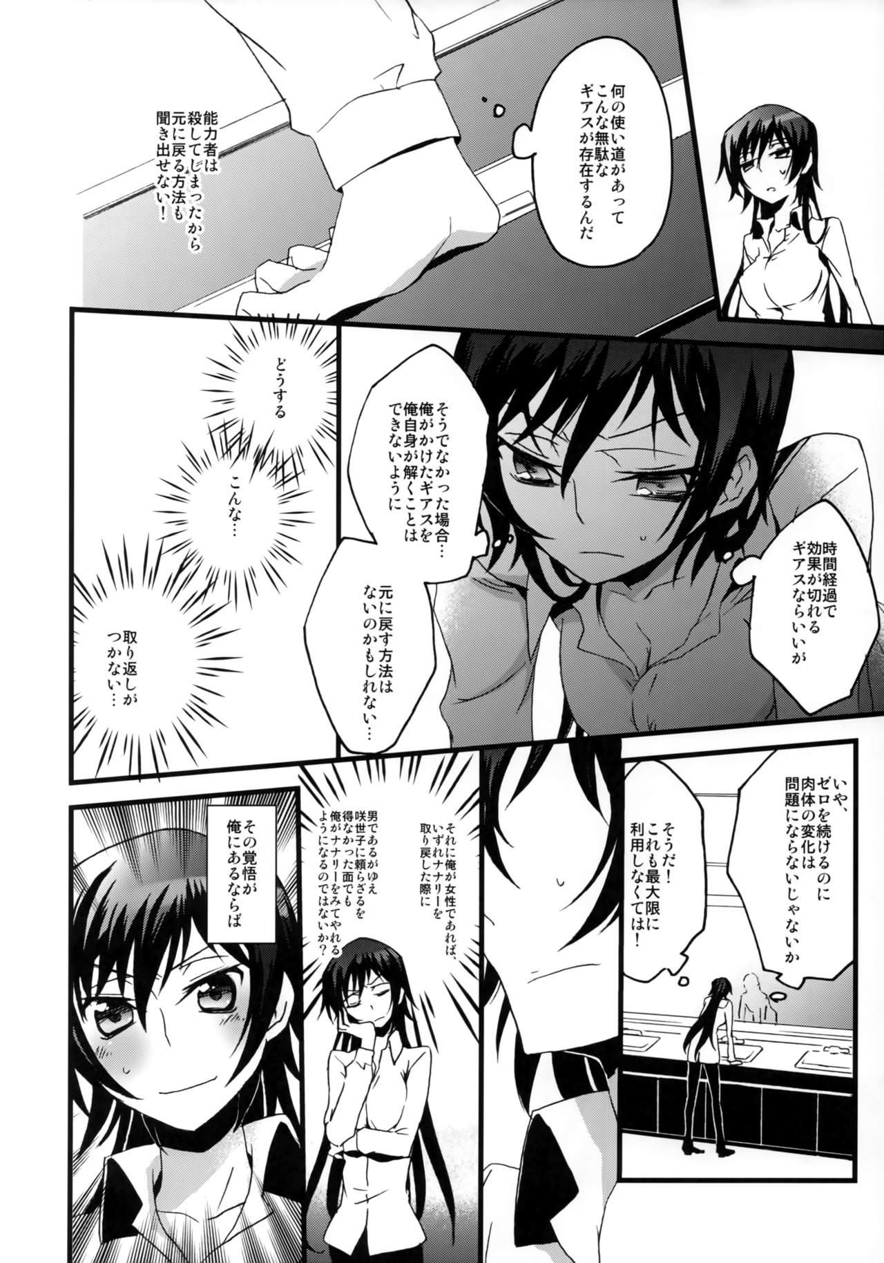Lelouch Seitenkan! page 7 full