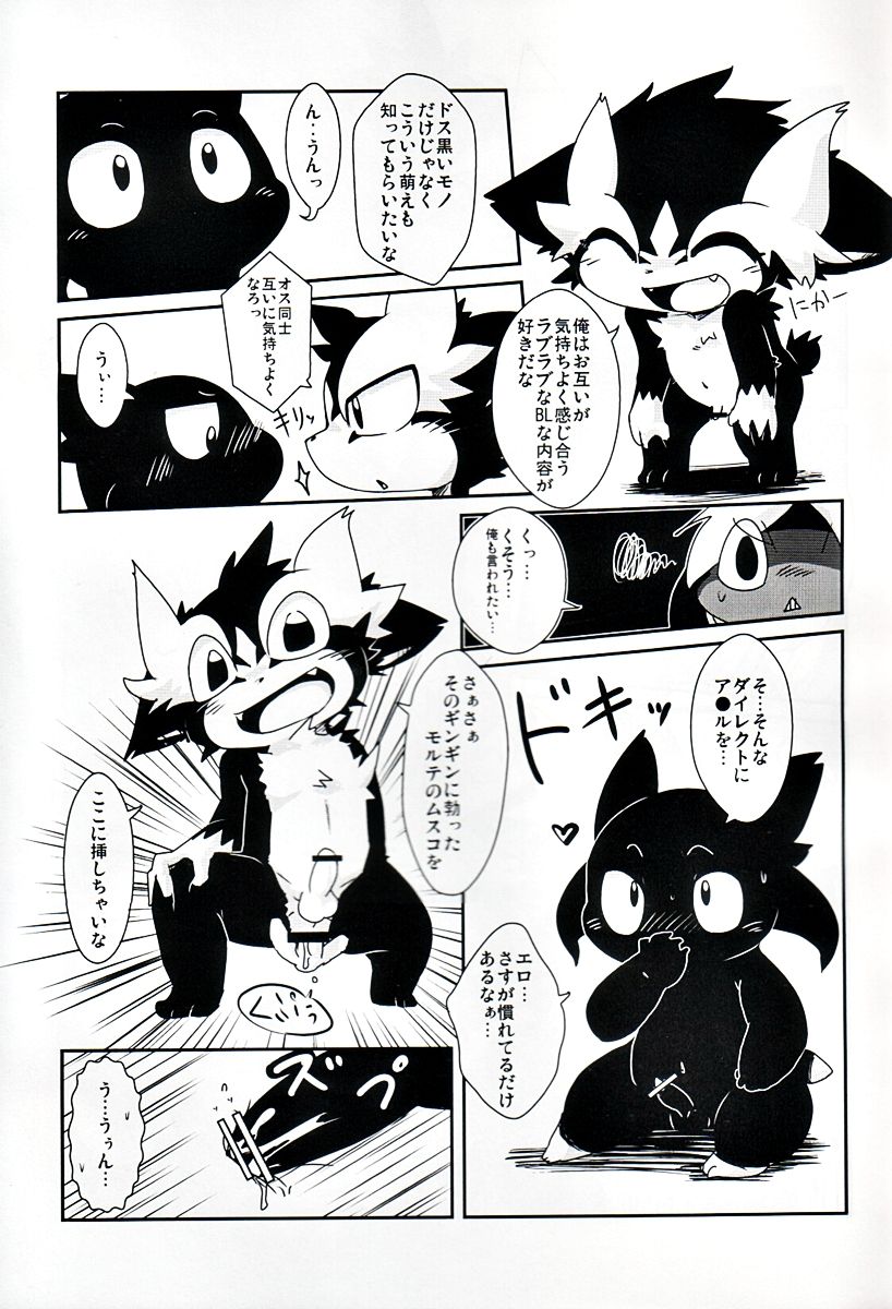 Kuroi no ga suki | I love black page 10 full