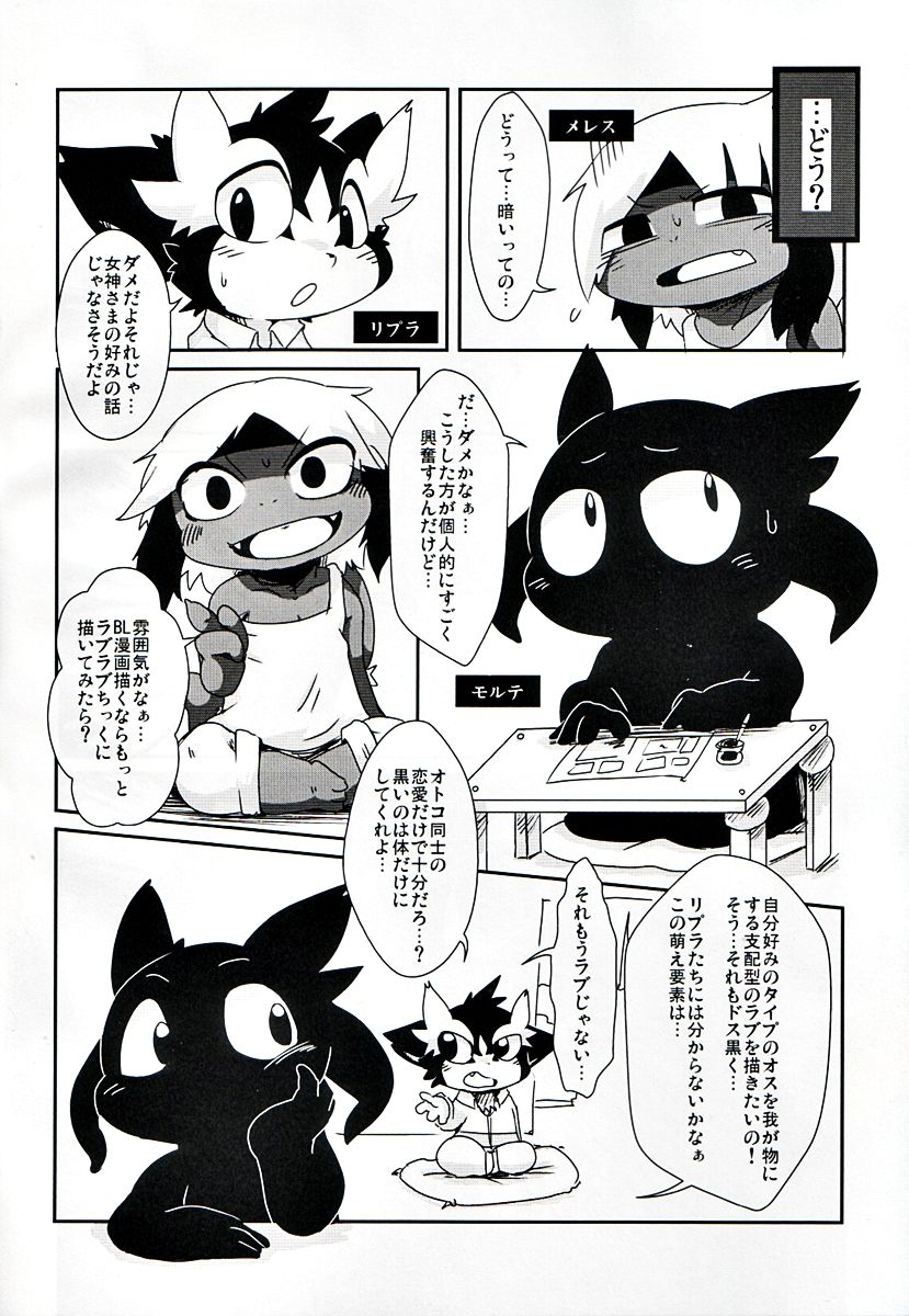 Kuroi no ga suki | I love black page 3 full