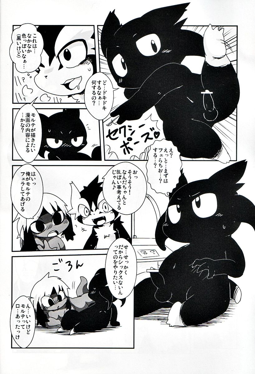 Kuroi no ga suki | I love black page 7 full