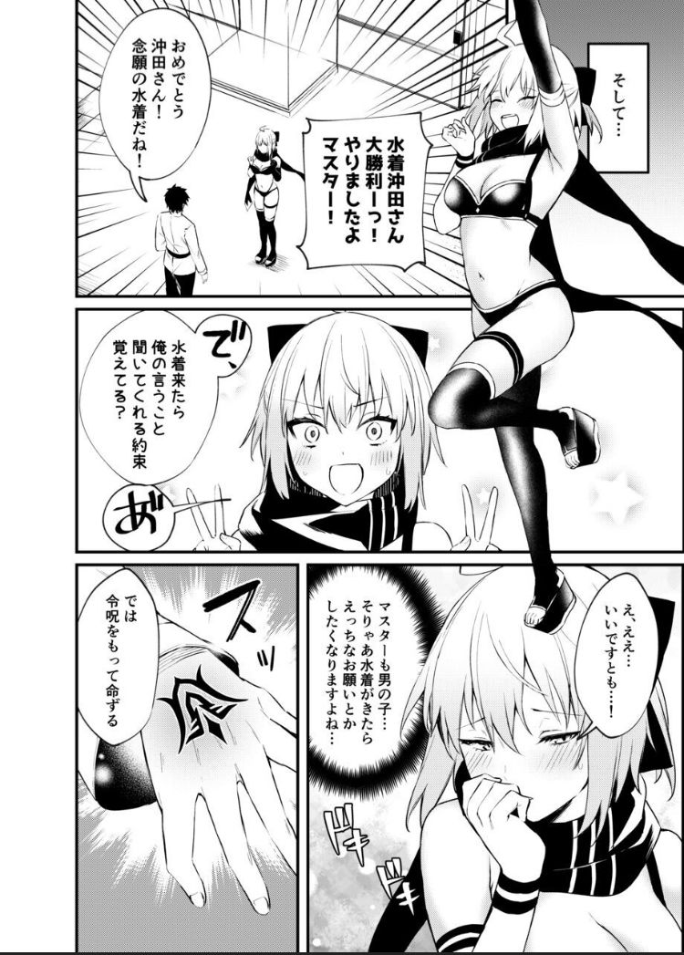 Okita-san Gaman Dekimasen! page 4 full