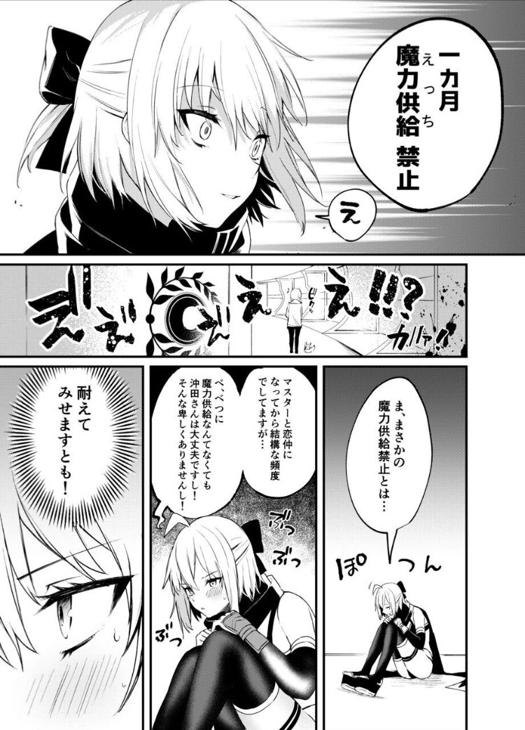 Okita-san Gaman Dekimasen! page 5 full