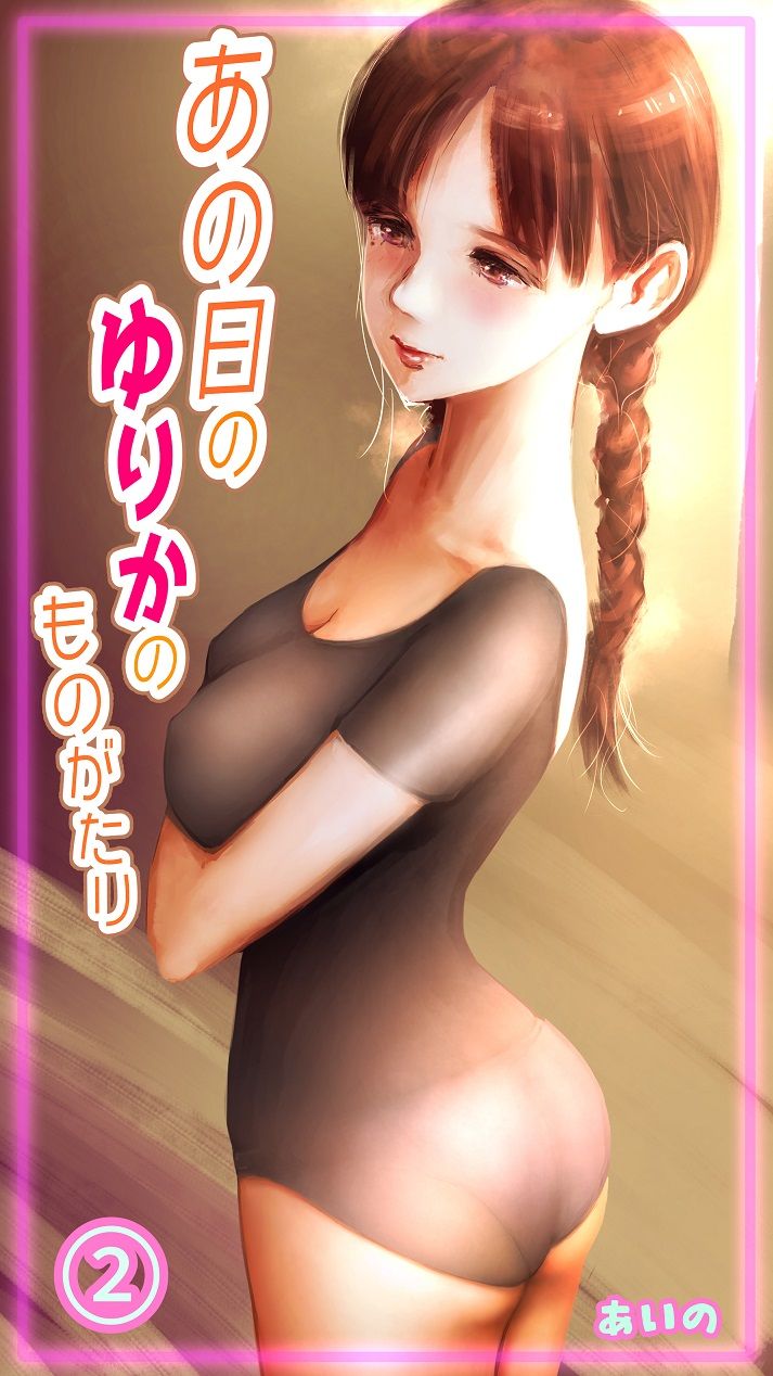 Ano Hi no Yurika no Monogatari 2 page 1 full