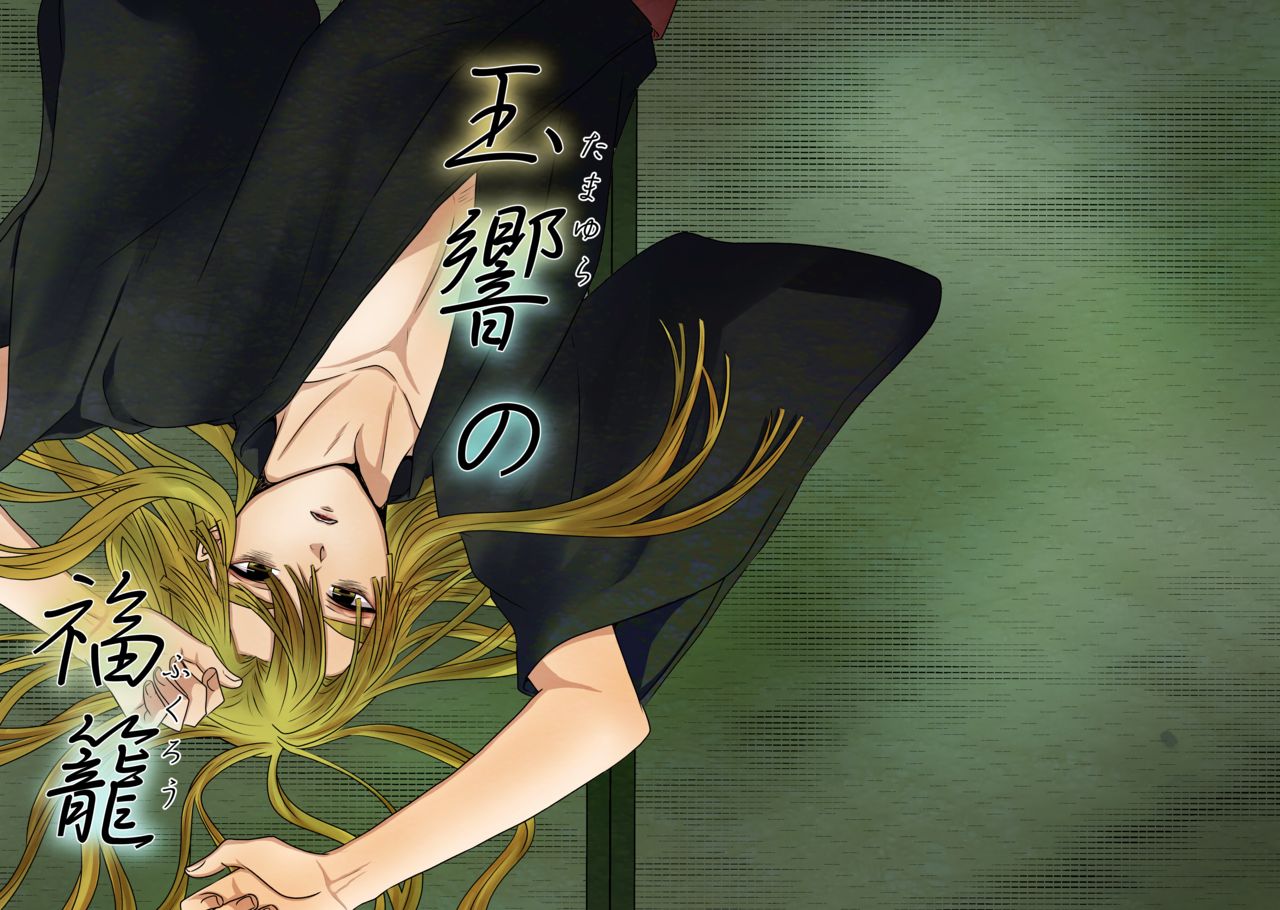 Tamayura No Fuku Kago page 1 full