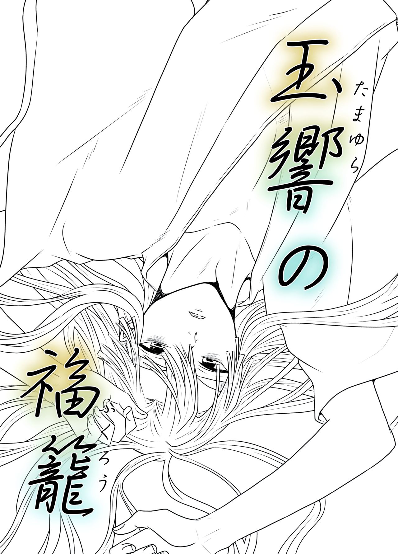 Tamayura No Fuku Kago page 2 full