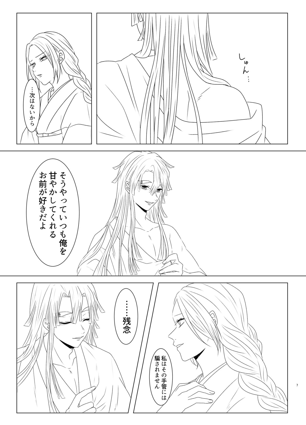 Tamayura No Fuku Kago page 8 full