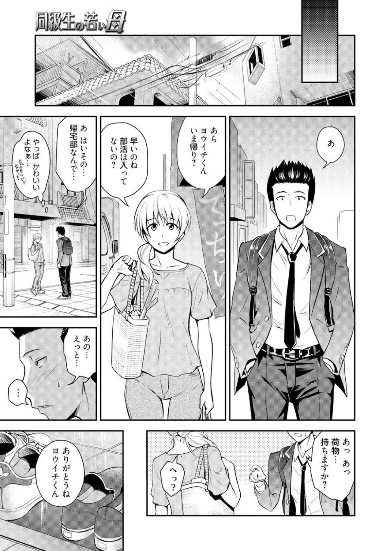 Doukyuusei no Wakai Haha page 4 full