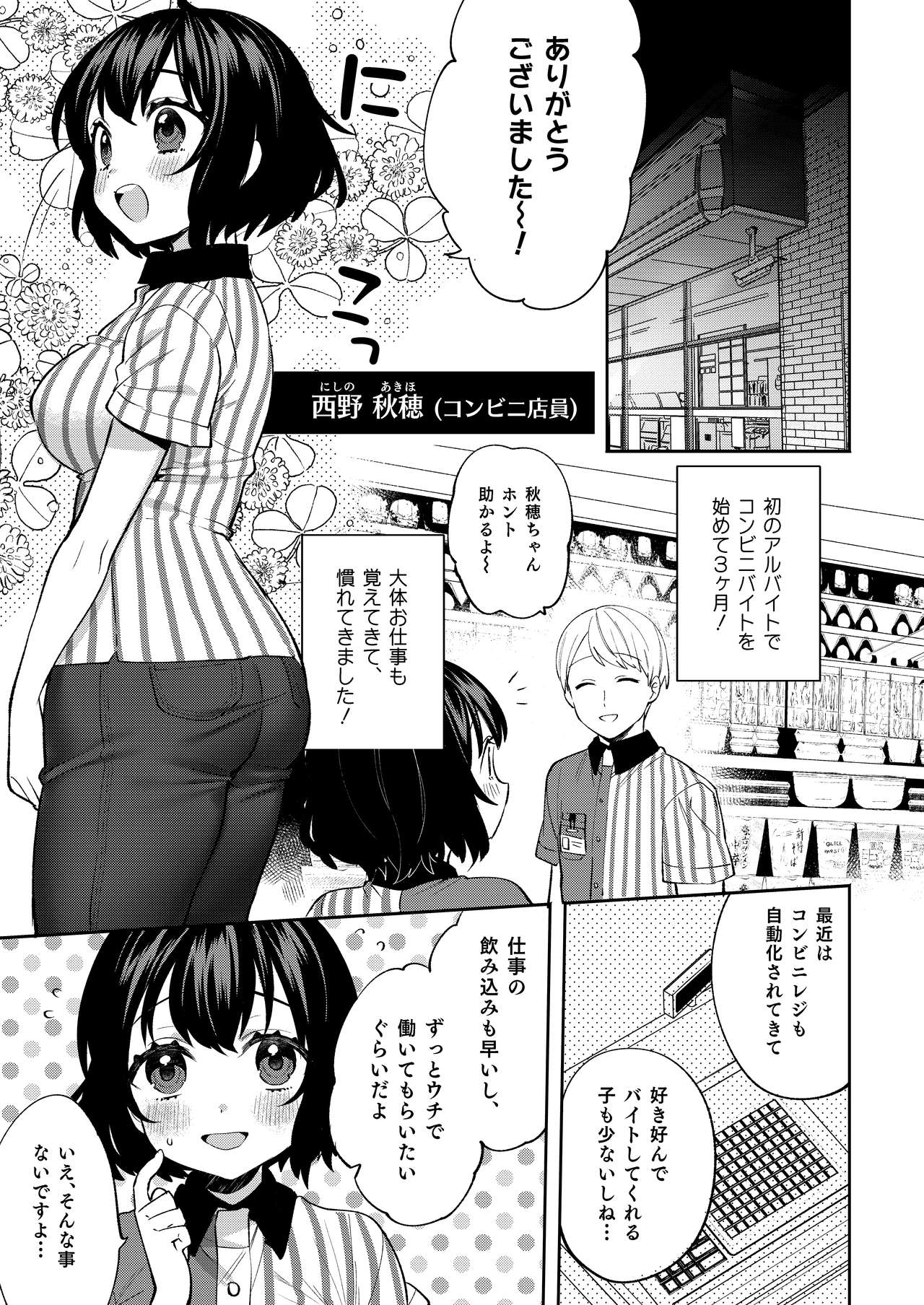 Konpou Shoujo 7 page 4 full