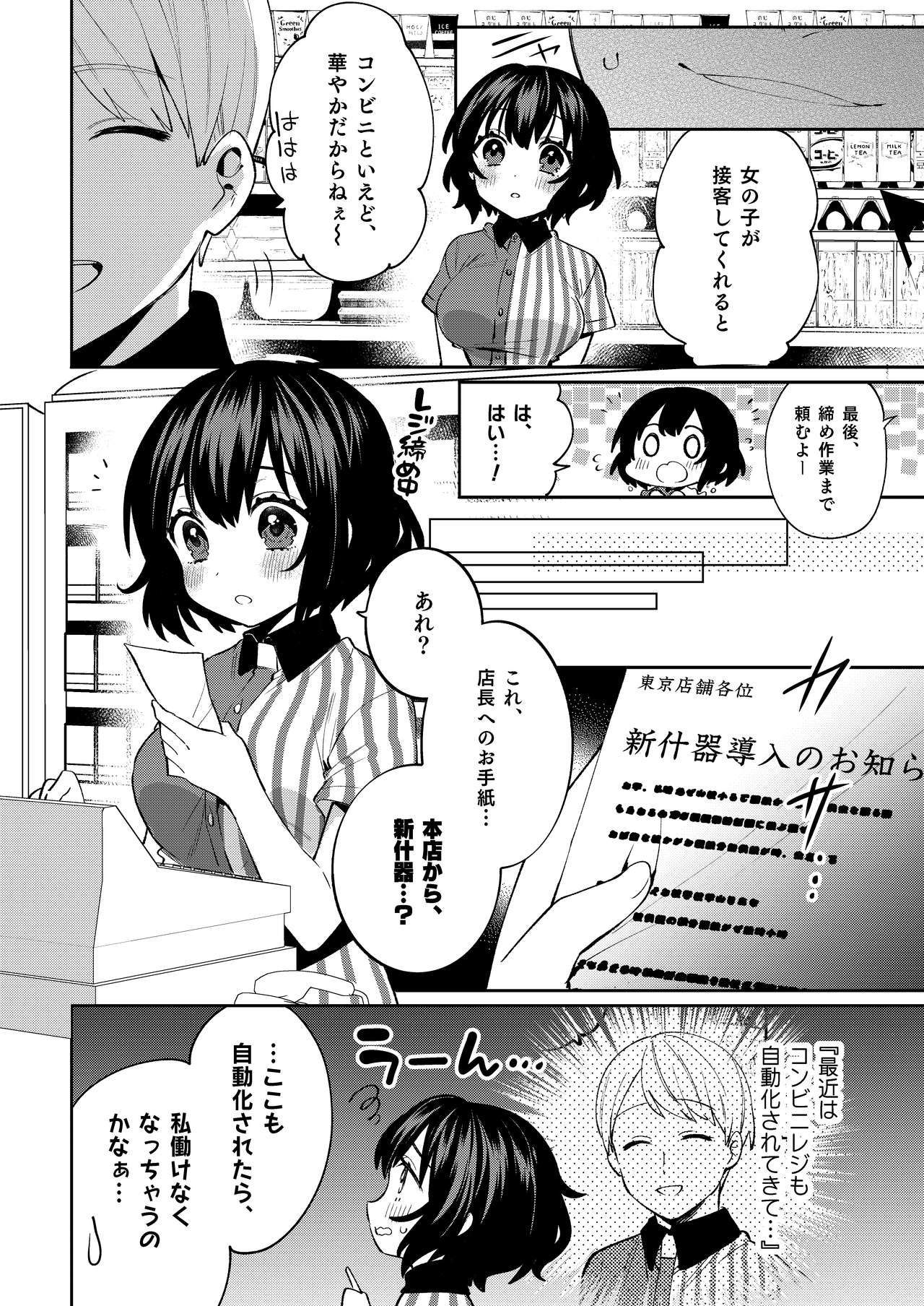 Konpou Shoujo 7 page 5 full
