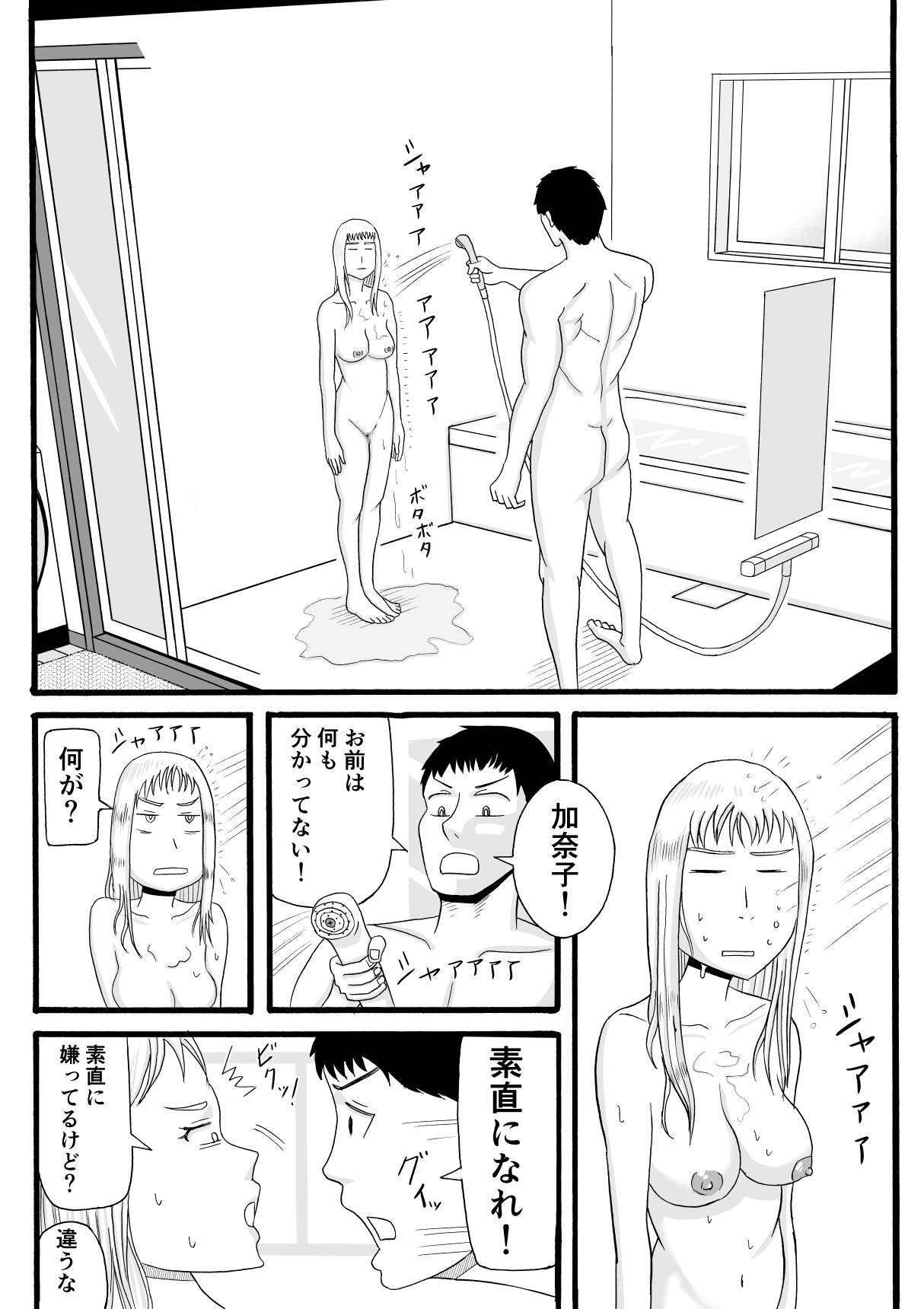 Ani wa Kintore de Imouto wa Gal de page 9 full