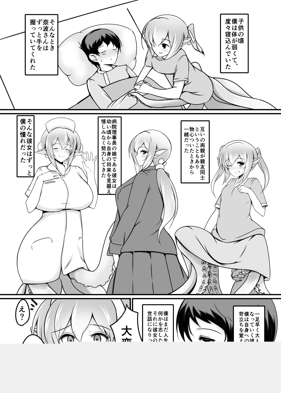 Scylla Hospital! page 4 full