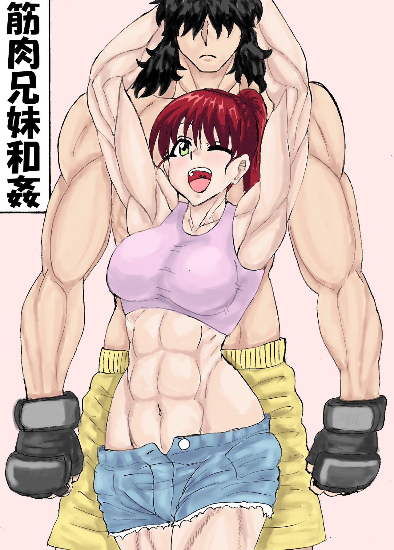 Kinniku Kyoudai Wakan page 1 full