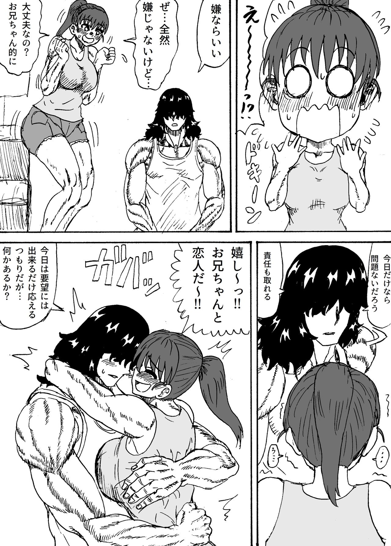 Kinniku Kyoudai Wakan page 4 full